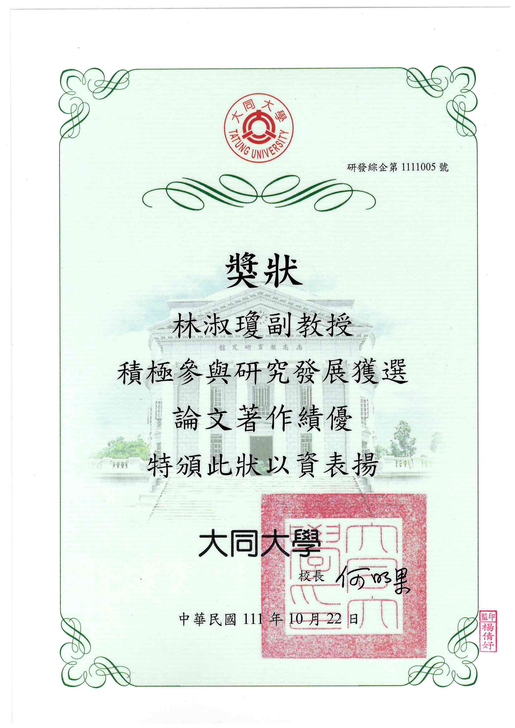 110學年度論文著作績優-林老師